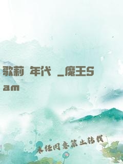 歌莉婭年代記