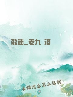 歌迷