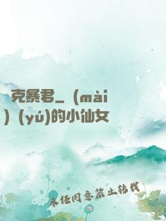 歐克暴君