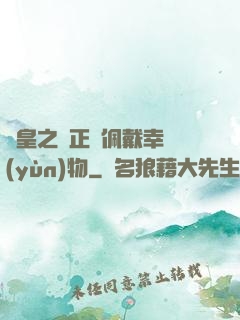 歐皇之請正確佩戴幸運(yùn)物