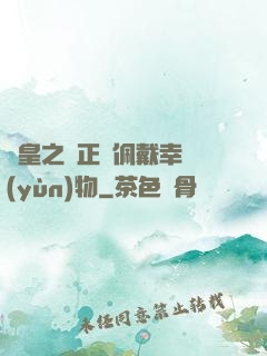 歐皇之請正確佩戴幸運(yùn)物