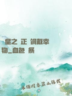 歐皇之請正確佩戴幸運物