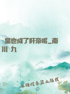 歐皇也成了肝帝呢