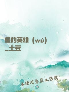 歐皇的英雄無(wú)敵