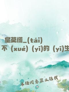 歐皇莫慌
