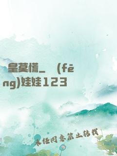 歐皇莫慌