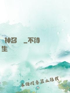 歐神召喚師