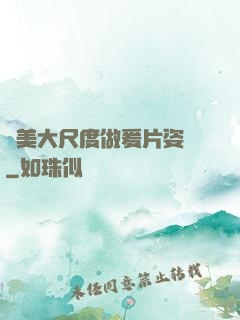 歐美大尺度做爰片姿勢