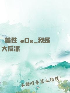 歐美性類s0x