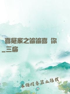 歡喜冤家之偏偏喜歡你