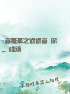 歡喜冤家之偏偏喜歡你