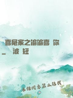 歡喜冤家之偏偏喜歡你