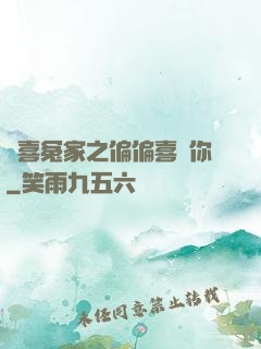 歡喜冤家之偏偏喜歡你