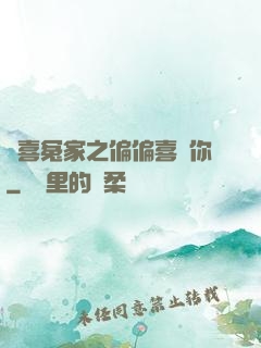 歡喜冤家之偏偏喜歡你