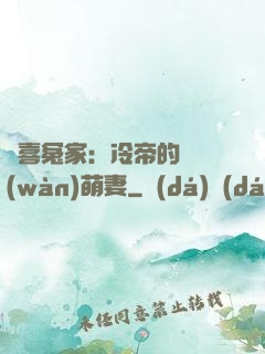 歡喜冤家：冷帝的億萬(wàn)萌妻