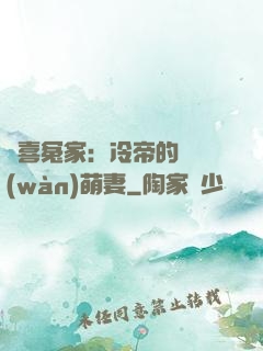 歡喜冤家：冷帝的億萬(wàn)萌妻