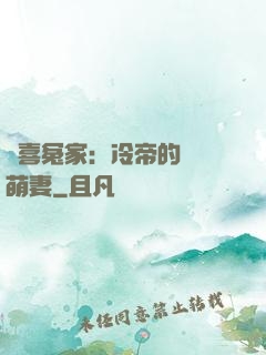 歡喜冤家：冷帝的億萬萌妻