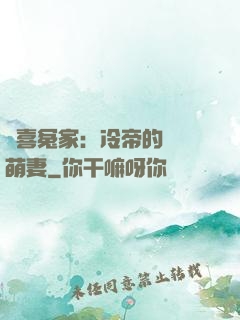 歡喜冤家：冷帝的億萬萌妻