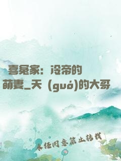 歡喜冤家：冷帝的億萬萌妻