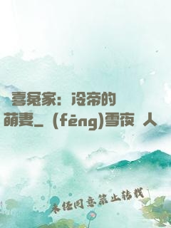 歡喜冤家：冷帝的億萬萌妻