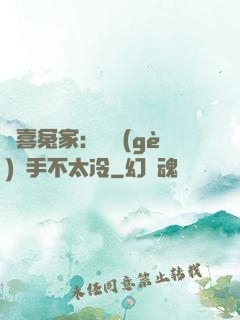 歡喜冤家：這個(gè)殺手不太冷