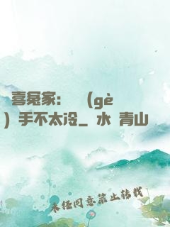 歡喜冤家：這個(gè)殺手不太冷
