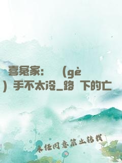 歡喜冤家：這個(gè)殺手不太冷