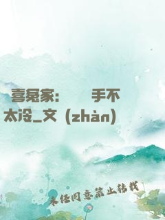 歡喜冤家：這個殺手不太冷