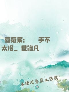 歡喜冤家：這個殺手不太冷