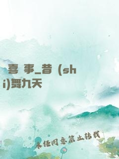 歡喜記事