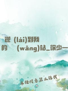 歡迎來(lái)到我的詭異網(wǎng)站