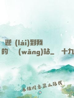 歡迎來(lái)到我的詭異網(wǎng)站
