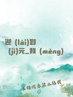 歡迎來(lái)到靈氣紀(jì)元