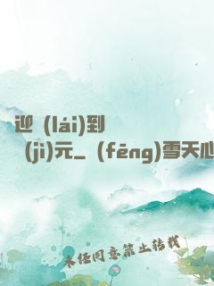 歡迎來(lái)到靈氣紀(jì)元