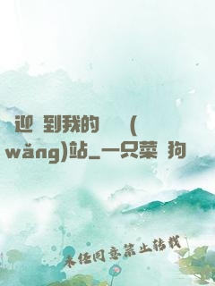 歡迎來到我的詭異網(wǎng)站