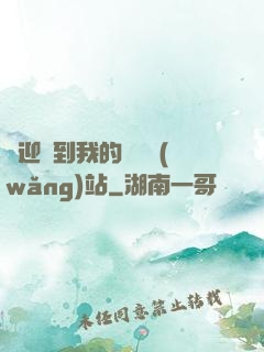 歡迎來到我的詭異網(wǎng)站