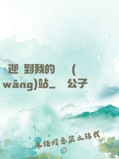 歡迎來到我的詭異網(wǎng)站