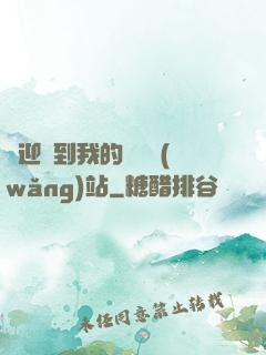 歡迎來到我的詭異網(wǎng)站
