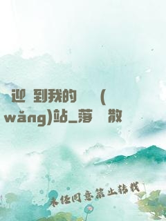 歡迎來到我的詭異網(wǎng)站