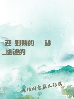 歡迎來到我的詭異網站