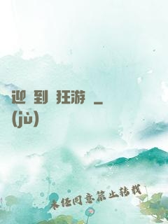 歡迎來到瘋狂游戲