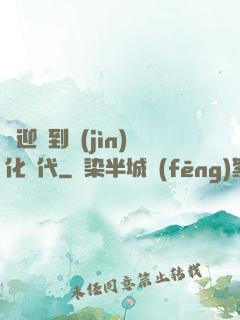 歡迎來到進(jìn)化時代
