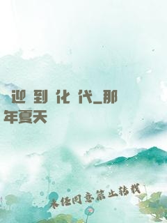 歡迎來到進化時代