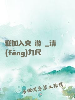 歡迎加入交換游戲