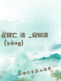 正牌亡靈法師