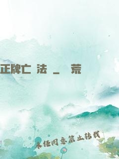 正牌亡靈法師
