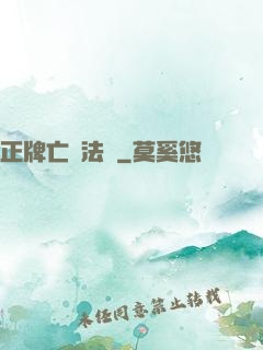 正牌亡靈法師