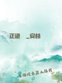 正道潛龍