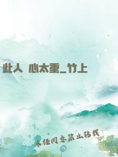 此人殺心太重