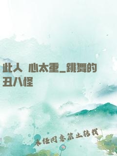 此人殺心太重